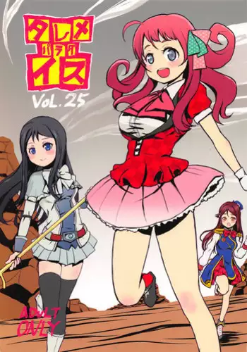 お願い団長さん -グランTS編-