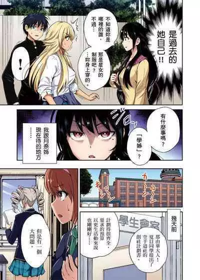 Oretoku Shuugakuryokou ~Otoko wa Jyosou shita Ore dake!! | 超好康修學旅行~我男扮女裝開後宮!! Ch. 30-36