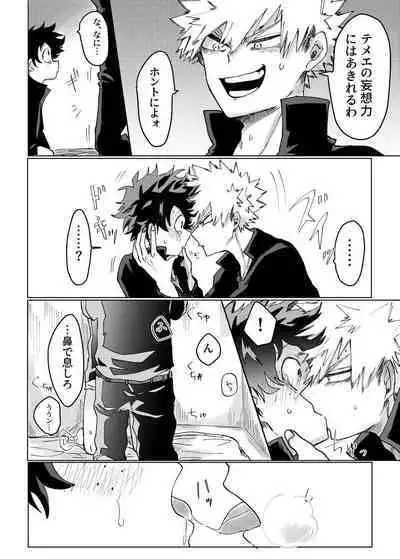 [KfoLe (PON)] Nukedasenai (Boku no Hero Academia)