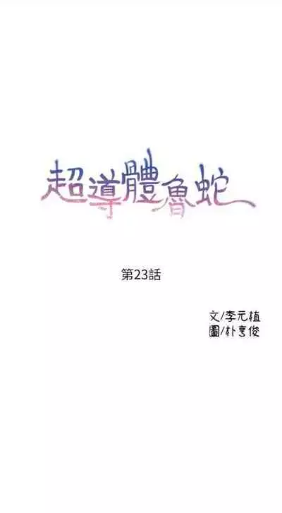 [週日] [朴亨俊 & 李元植] 超導體魯蛇 1-42 官方中文（連載中）