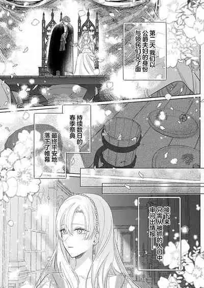 Ai ga Omoi Kishi Koushaku wa, Tsuihou Reijou no Subete o Ubaitsukushitai. | 骑士公爵爱意深重,想要索取放逐千金的一切。 1-18