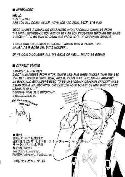 Hisui Tensei-roku 2 | Records of My Reincarnation In Hisui 2