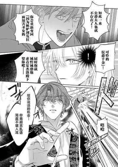 Ai ga Omoi Kishi Koushaku wa, Tsuihou Reijou no Subete o Ubaitsukushitai. | 骑士公爵爱意深重,想要索取放逐千金的一切。 1-15
