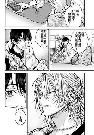 [Ozaki Kaho] Noisy Roommate ~Ie Nashi ni Natta node Ikemen to Kaiitsuki Bukken de Doukyo Hajimemashita~ | 我的怨种室友 Ch. 1-4 [Chinese] [苍蓝神烦汉化组x冒险者公会] [Digital]