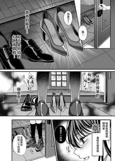 [JK-Pasta (Mutou Kura)] Rakuyou o Ou Himawari - sunflower chasing the setting sun ~Netorare Ochita Boku no Kanojo~ | 追逐落日的向日葵 ~我那被寝取后堕落的女朋友~ [Chinese] [真不可視漢化] [Digital]