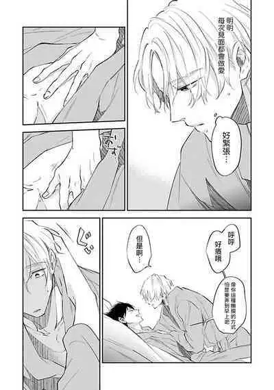 Omega wa Pink no Yume o Miru | Ω会做粉红色的梦 Ch. 1-4