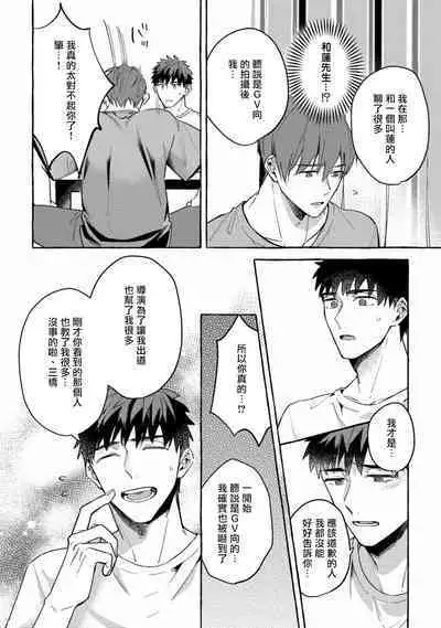 Shirouto nanoni Hameraremashita | 本是个外行,却被人欺负了 Ch. 1-5