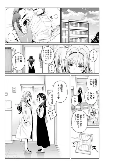 職場の先輩:先輩の変化/先生の特殊能力