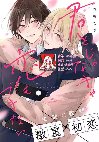 Kimi to janakya Koi mo Dekinai | 倘若不是你,恋爱就无从谈起 1-7 end