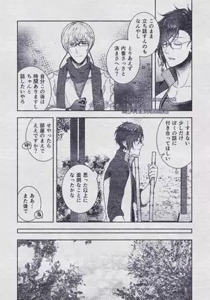 Sono Himitsu wo, Oshiete Yo. Please Telll Me Your Secret