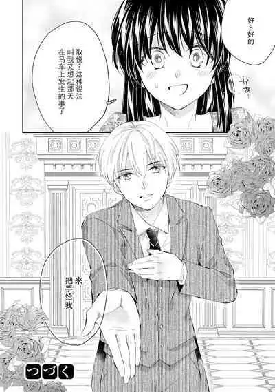 Atarashii Konyakusha wa Watashi o medetakute shikatanai | 新婚约者超宠我 1-9