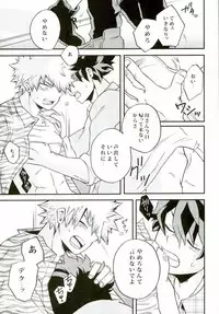 (Douyara Deban no Youda! 4) [GiftKuchen (Shitori)] Kimi no tonari ni (My Hero Academia)