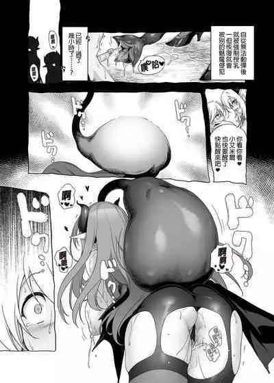 Makoto ni zannen desu ga bouken no sho 8 wa kiete shimaimashita. | 真是非常抱歉,冒險之書8被消滅了。