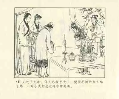 聊斋志异 张玮等绘 天津人民美术出版社 卷二十一 ~ 三十