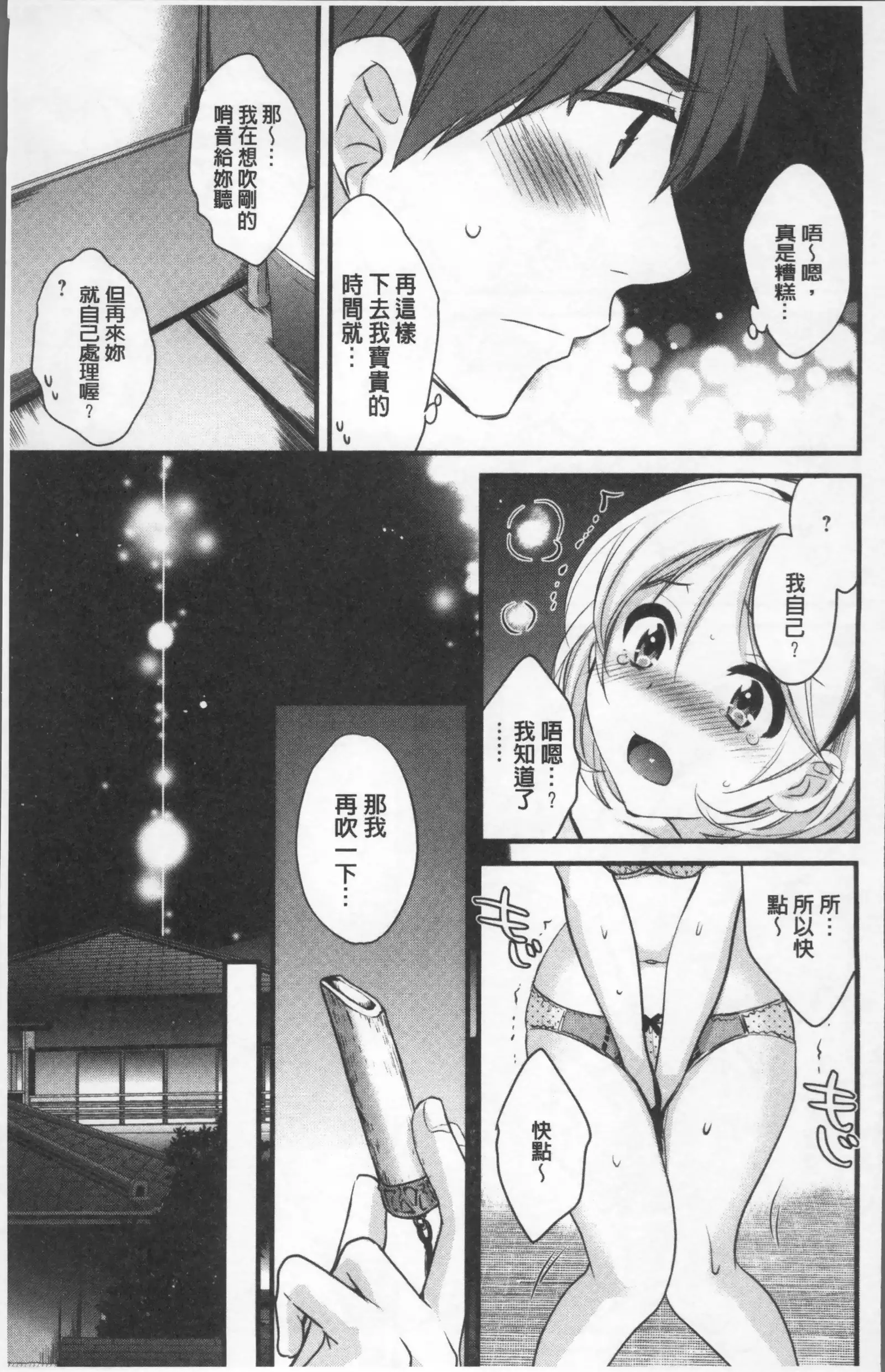 Ayatsure! Sisters | 操弄意志!發情四姊妹