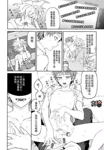 (Gakuen Trial 1.5 Kagai Jugyou) [ZCC (Zakiko)] Hi ga Kurete (Super Danganronpa 2) [Chinese] [冥棗同萌]