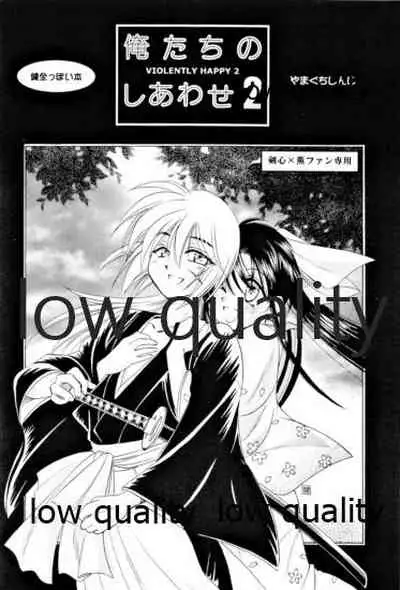 (Mimiket 6) [Yamaguchirou (Yamaguchi Shinji)] Ore-tachi no Shiawase Soushuuhen (Rurouni Kenshin)