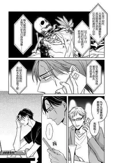 Gokudou wa Kodoku na Oni o Yoru ni Kuu | 黑道于夜晚吞噬孤独之鬼