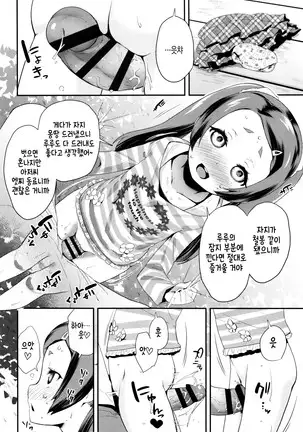 Pakopako Princess | 파코파코 프린세스