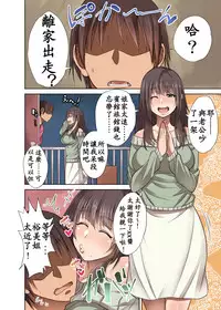 [Mousou Engine] Totsuzen Tomari ni Kita Juushi (Hitozuma) o Otosu Hanashi [Chinese] [ssps个人汉化]