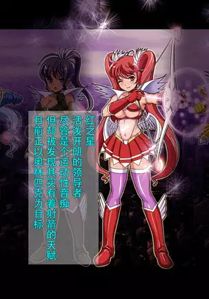 Henshin Heroine Haiboku! Uragiri no Blue!