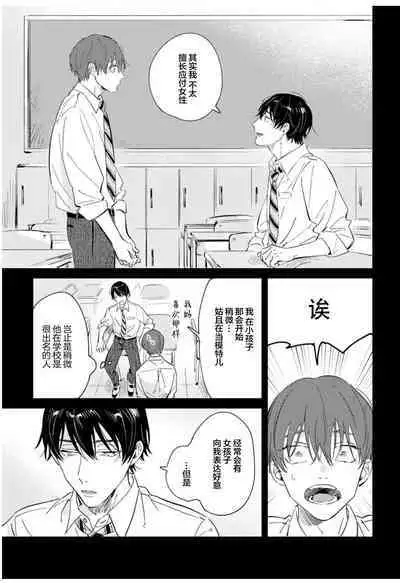 Hatsukoi ni wa Kanawanai! | 敌不过的初恋!