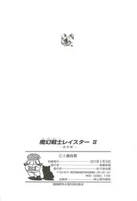 [Kamitou Masaki] Magen Senshi Raystar II Kanketsuhen