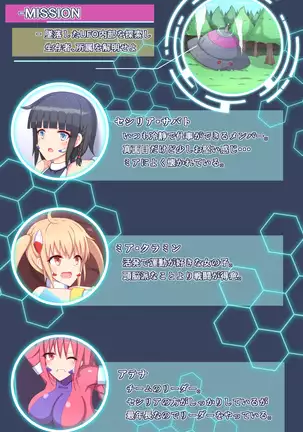 くすぐりロボかんUFO探索編