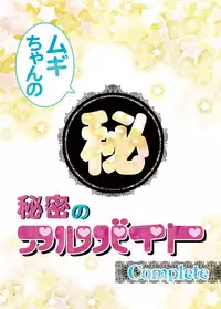 [Kabayakiya (Unagimaru)] Mugi-chan no Himitsu no Arbeit Complete (K-ON!) [Digital]