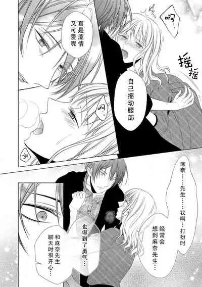 [Nagumo juri] Dekiai-kei onē-sama to ame no yoru | 雨夜里的溺爱系解解（男姐姐）(Onē danshi no kyūai H ga tomaranai! Ansorojī) [Chinese] [莉赛特汉化组]