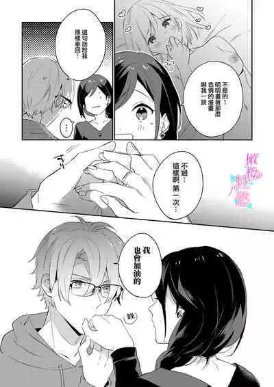 [Umou] Jounetsu to Kaite Seiyoku to Yomu1-12 | 写作热情读作情欲 1-12 [Chinese] [橄榄汉化组]