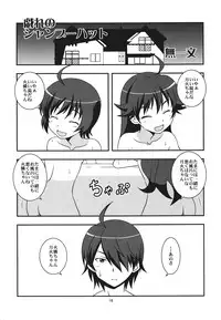 (C82) [Circle Credit (Akikan, Benjamin, Muichimon)] Panaino! Waga Aruji-sama yo (Nisemonogatari)
