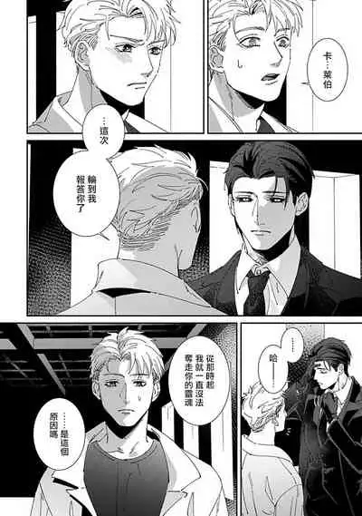 Shinigami wa Korosenai | 死神失格 Ch. 1-6 + 番外