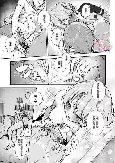 [ri huru] boku tati ha o nee tyan no toriko~00-06｜我们都是姊姊的俘虏00-07话前[中文] [橄榄汉化组]