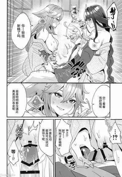 (C101) [Maruanzutei (Maruco)] Inazuma Shippori Onsen Kyuuk | 稻妻榨精体验温泉休假 (Genshin Impact) [Chinese] [灰羽社汉化组]