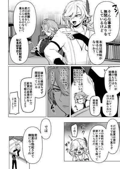 Doukyonin no Dildo ni naru Hanashi