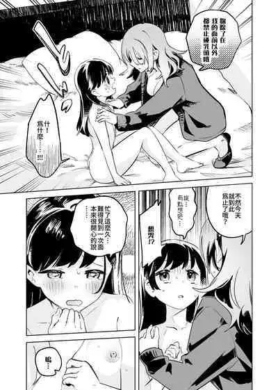 Tettei Kaihatsu!? Jakuten Chikubi Icha Les Choukyou | 徹底開發!? 弱點是乳頭的恩愛百合調教