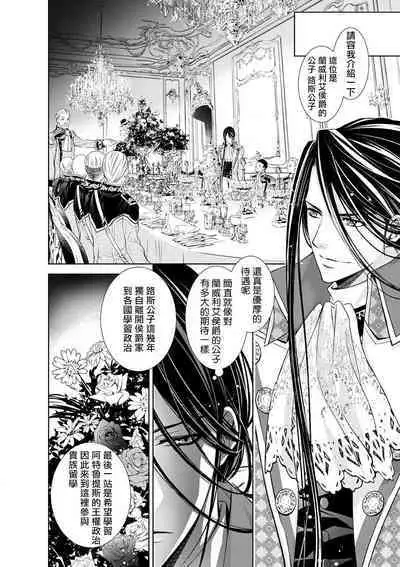 [Otoguro Yu, Nanzaki Kirin, Yoshizaki Yasumi] Cinderella ni wa Narimasen! Mob Chara Hime wa Midara na Akuma ni Miirarete | 我才不做灰姑娘！路人公主被淫亂惡魔迷得神魂顛倒 1-5 [Chinese] [莉赛特汉化组]