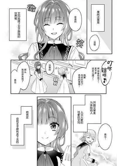 Akuyaku reijō wa tsuihō endo no hazunanoni, kemonohito ōji ni shūchaku sa rete imasu! ? | 反派千金本应走向放逐结局,却被兽人皇子所执着 1-2