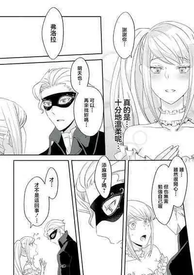 akuyaku reijō ni tensei shitakedo, hakyoku shita hazu no katabutsu ō taishi ni dekiai sa retemasu! ? | 轉生成惡役千金本應迎來破滅結局,沒想到卻被嚴肅死板的王太子寵上了天!? 1-6