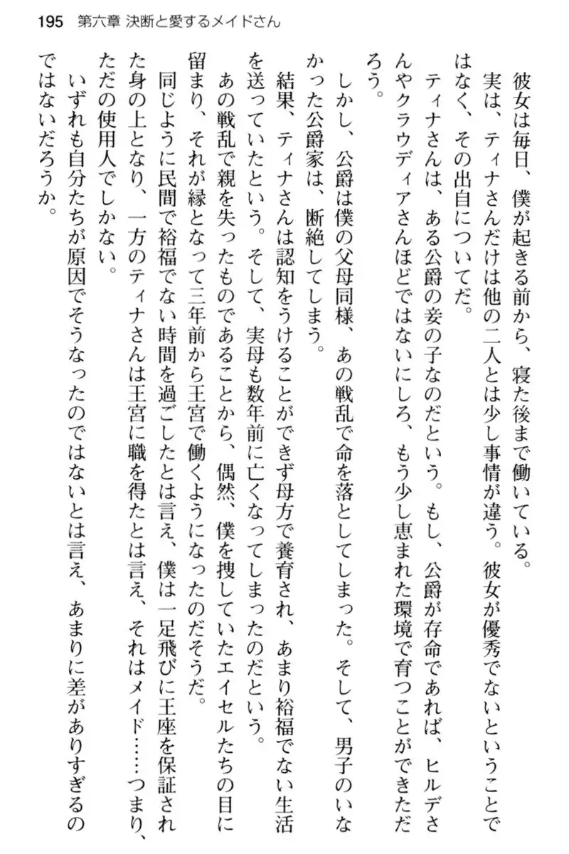 王宮メイドとハーレム計画