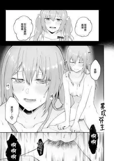 [Shuukyuuyouka (Hoshina Mimiwo)] Toaru Ani to (Moto) Imouto no Ohanashi | 一個哥哥與（原）妹妹的故事 [Chinese] [霧吹弥生漢化組]