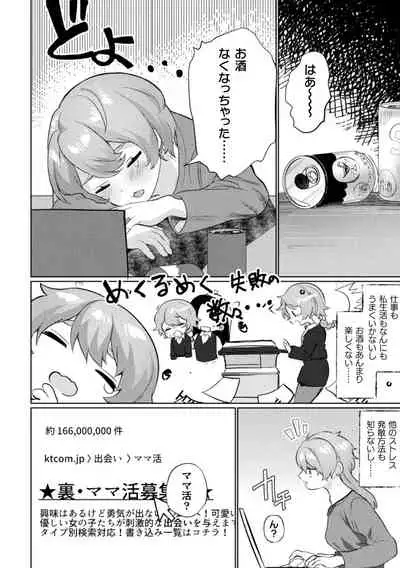 Mamakatsu Yuri Ecchi Vol. 1