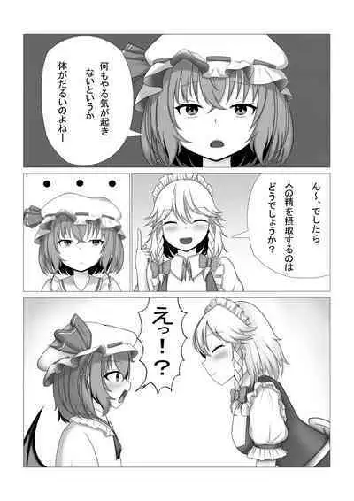 [Ketsu Meishi (Daidouji Momiji)] Remilia-sama to Flan-chan no Kabeshiri Hon (Touhou Project)