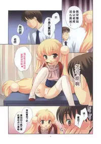 (Puniket 18) [Tokuda (Ueda Yuu)] Sensei no Jakuten (Kodomo no Jikan) [Chinese] [靴下汉化组]