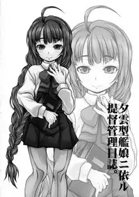 (COMIC1☆12) [Shirando (Shiran Takashi)] Yuugumo-gata Kanmusu ni Yoru Teitoku Kanri Nisshi. Sono Ichi Sono Ni Gappei Kaishuu Ban (Kantai Collection -KanColle-)