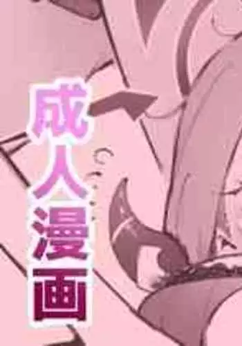 FF37_鳥之巢_Jakelian_與文香愛麗絲玩親子丼