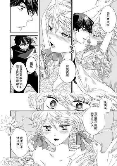 Dakareta Akuyaku Reijou wa, Gekihen Ouji no Dekiai Route ni Totsunyuuchuu!? | 被深拥的反派千金进入反套路王子的强宠攻略线!? 1-18