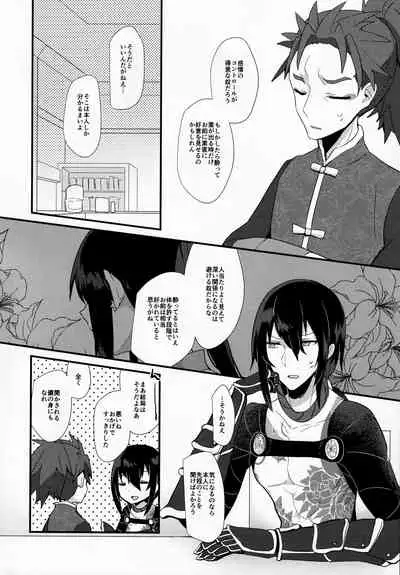 (Dai 27-ji ROOT4to5) [chimere/marie (Ugetsu)] Konya wa Shirafu de (Fate/Grand Order)