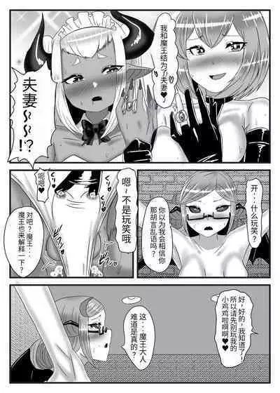 Futanari Yuusha no Maou Rouraku 3